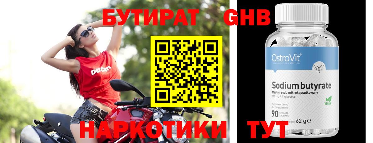 БУТИРАТ GHB Ипатово