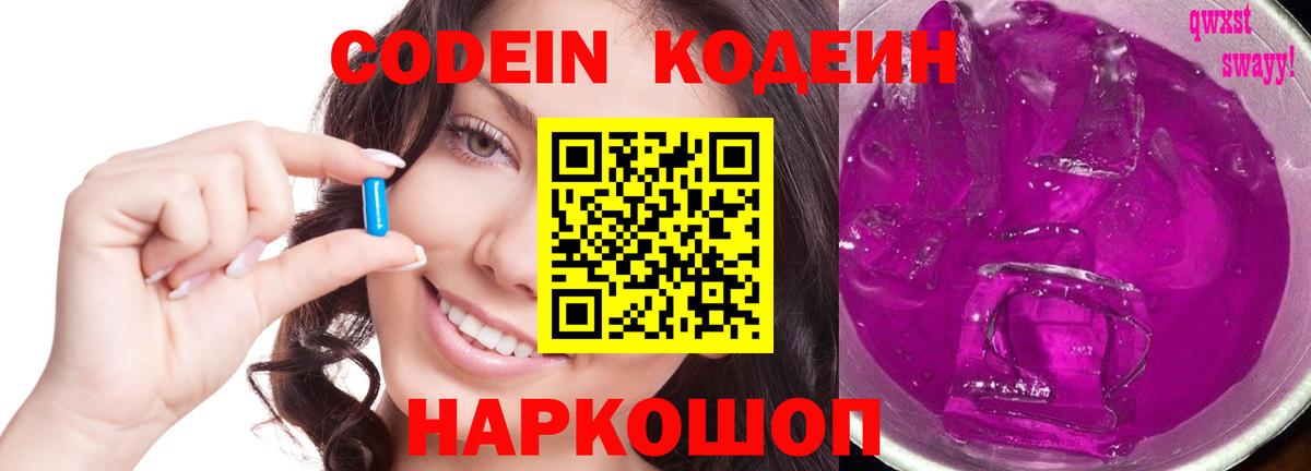 Кодеиновый сироп Lean напиток Lean (лин)  Вход с VPN  Кодеиновый сироп Lean напиток Lean (лин)  Ипатово 