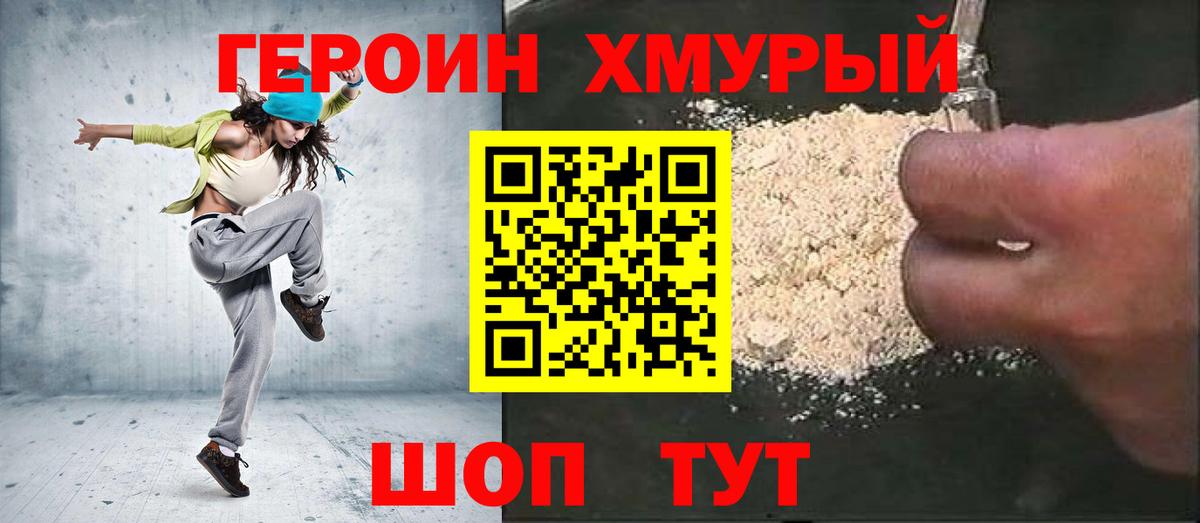 Героин белый  Вход с VPN  Ипатово 